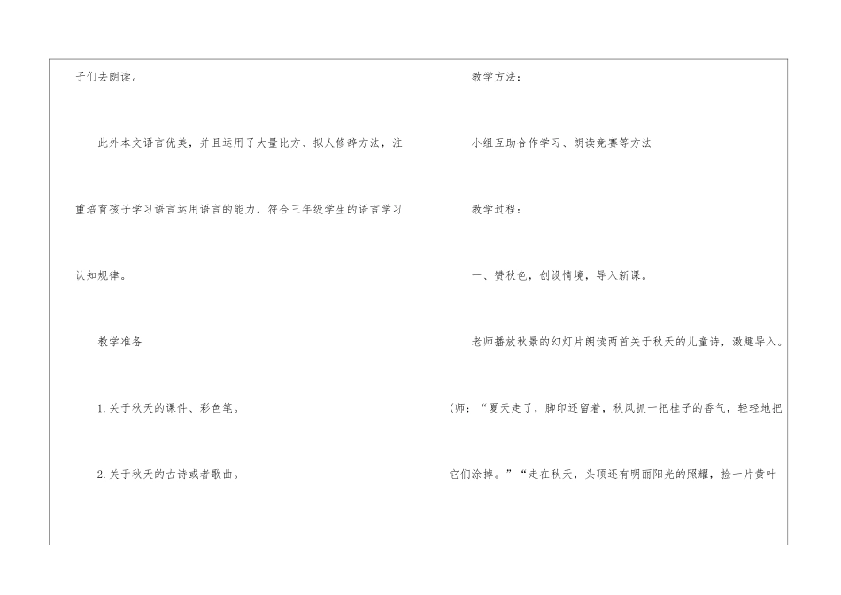 《秋天的雨》三年级语文课件5篇_第3页