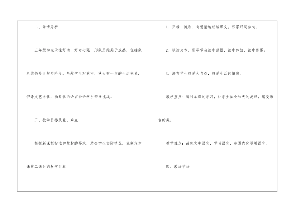 《秋天的雨》优秀说课稿-_第2页