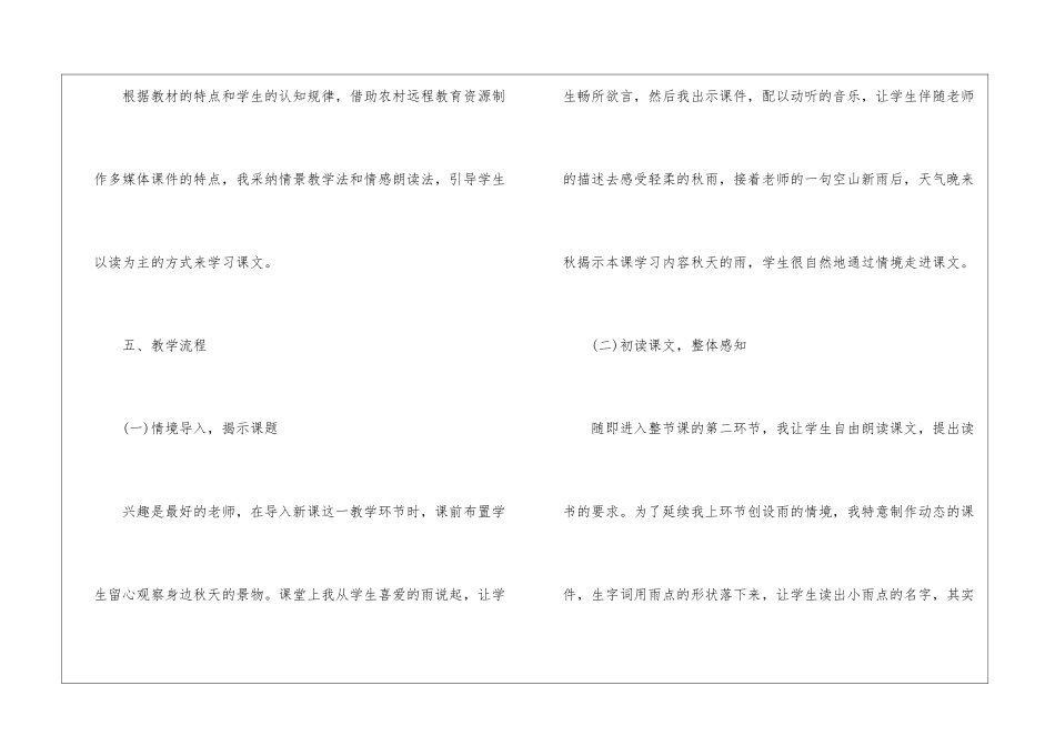 《秋天的雨》优秀说课稿-_第3页