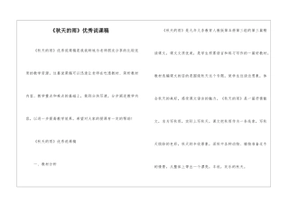 《秋天的雨》优秀说课稿-