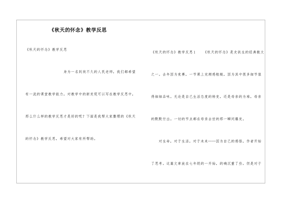 《秋天的怀念》教学反思_第1页