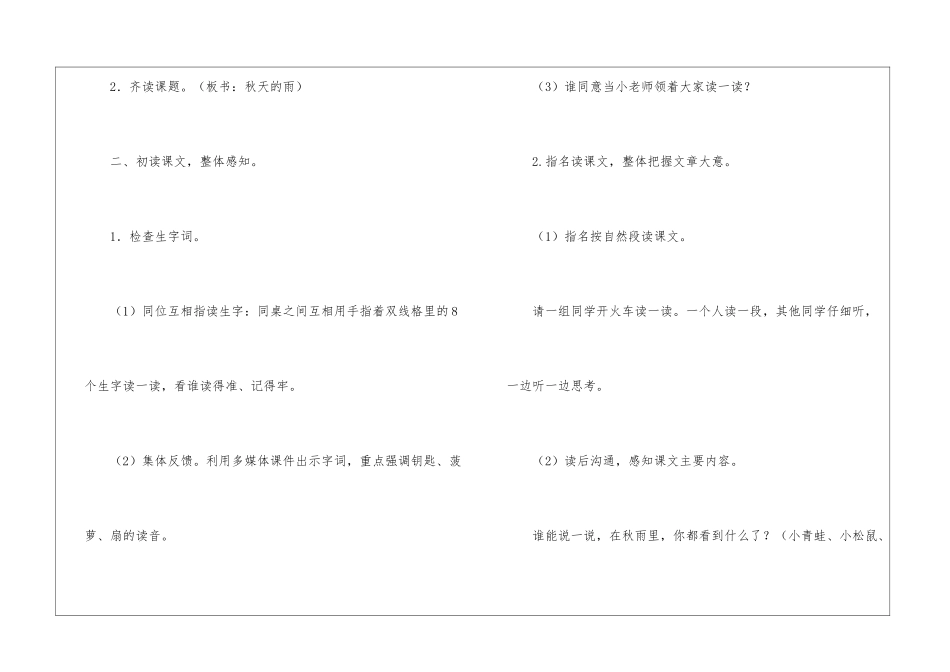 《秋天的雨》教学设计-_第2页