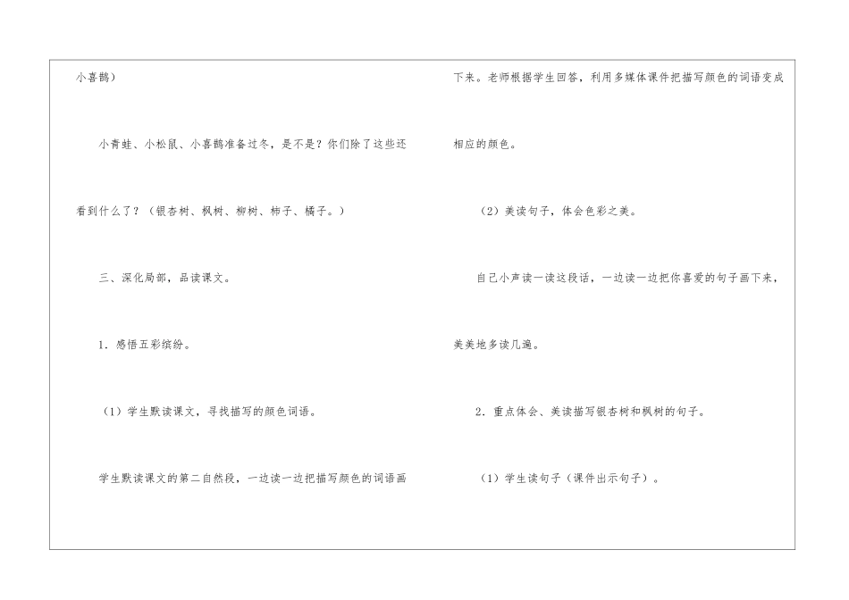 《秋天的雨》教学设计-_第3页