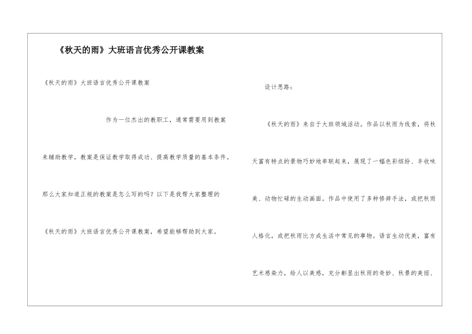《秋天的雨》大班语言优秀公开课教案_第1页