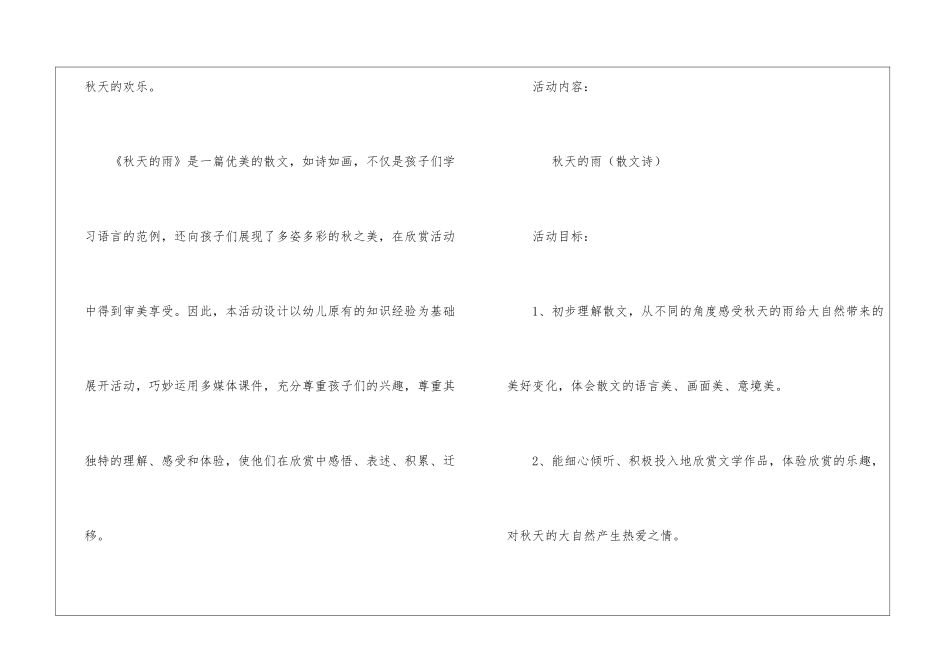 《秋天的雨》大班语言优秀公开课教案_第2页