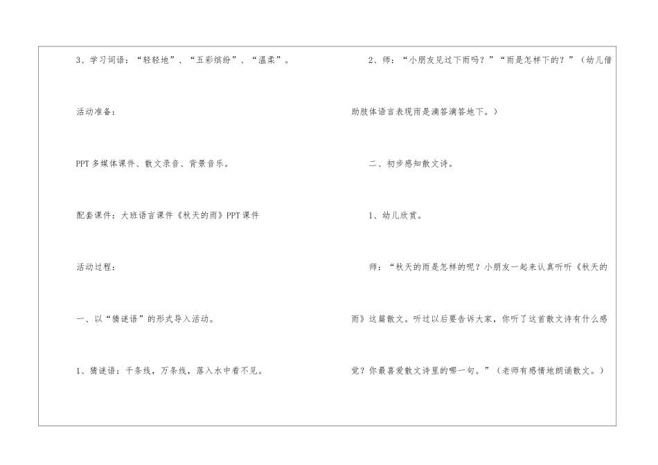 《秋天的雨》大班语言优秀公开课教案_第3页