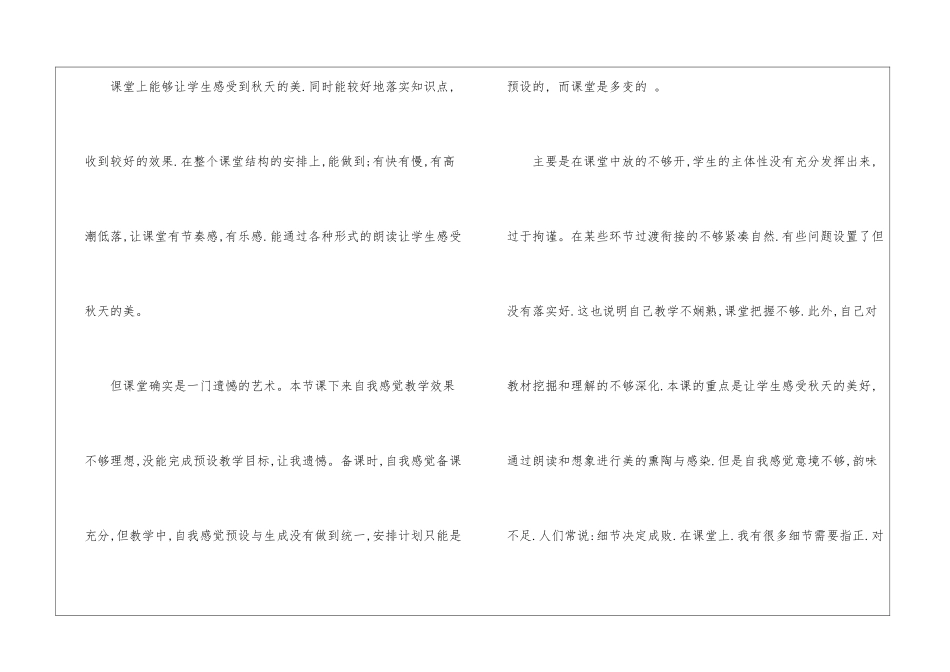 《秋天的雨》教学反思案例-_第3页