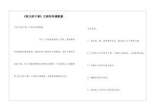 《秋天的干果》大班科学课教案