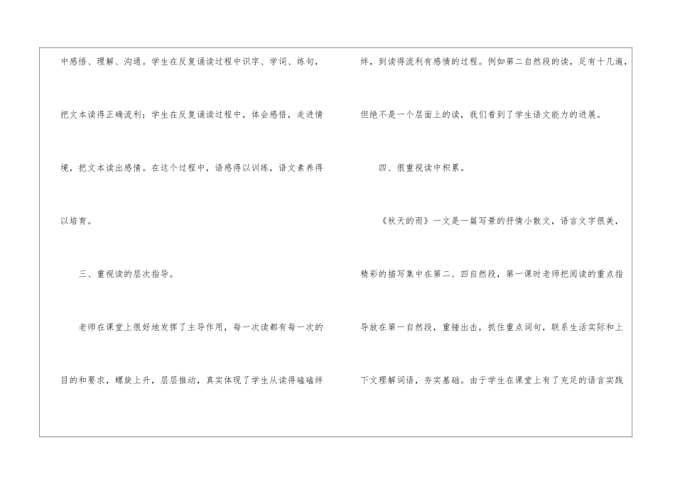 《秋天的雨》教学反思_第3页
