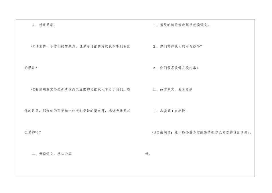 《秋天的雨》教学设计_第3页