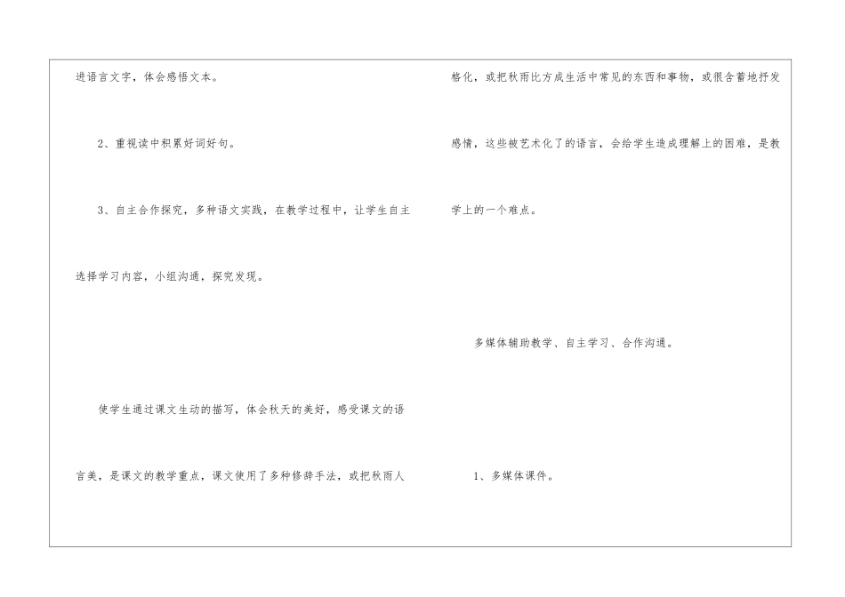 《秋天的雨》教学设计优秀作品-_第2页