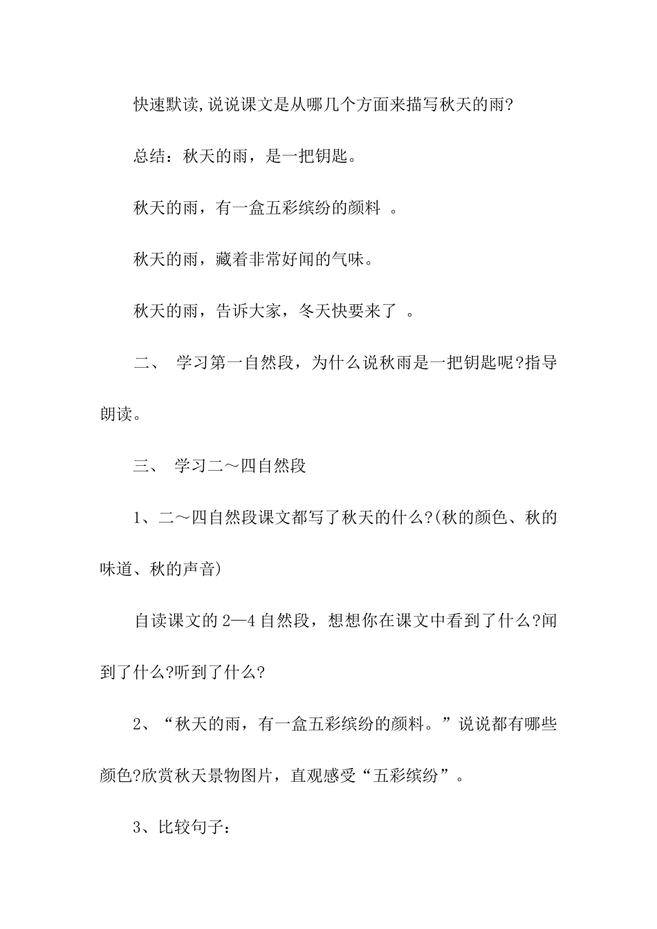 《秋天的雨》教学设计15篇_第2页