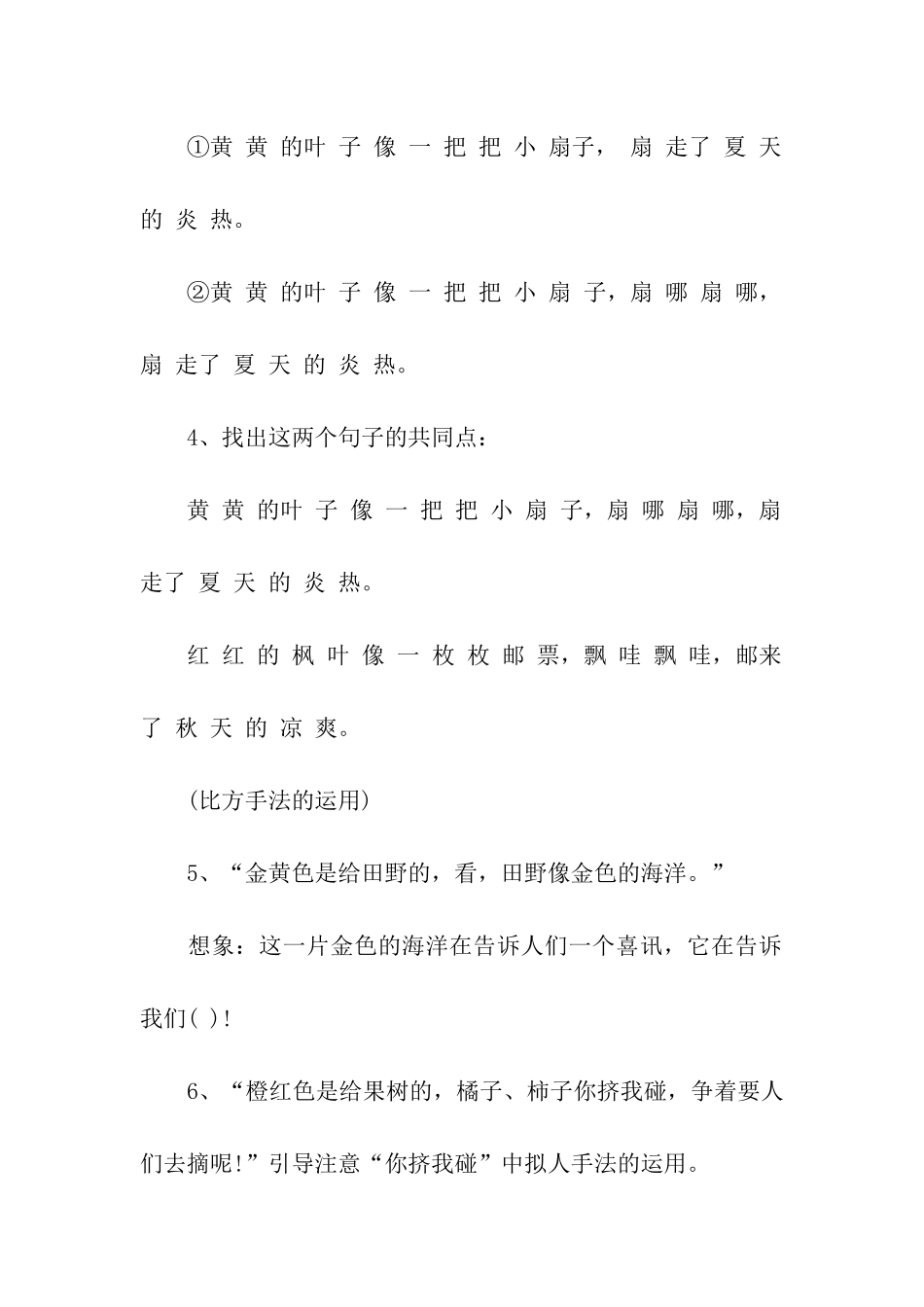 《秋天的雨》教学设计15篇_第3页