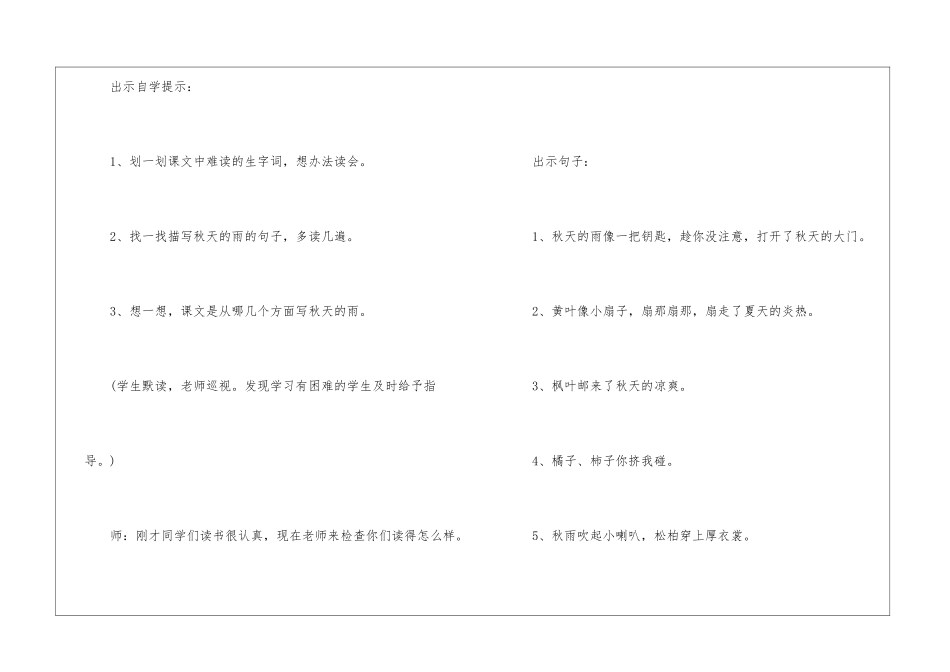《秋天的雨》课堂教学实录-_第3页