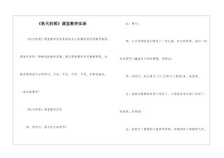 《秋天的雨》课堂教学实录-