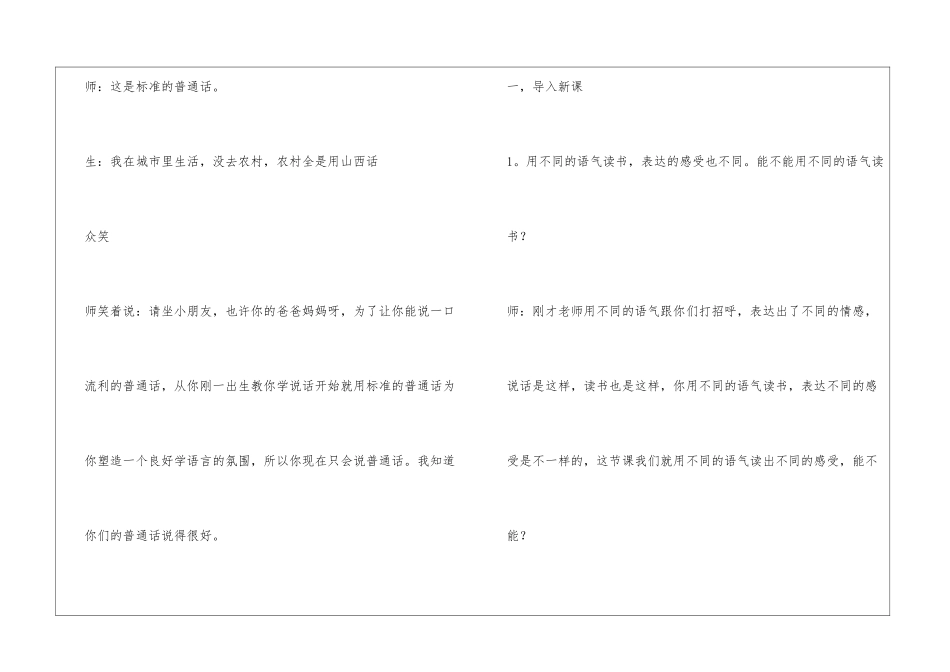 《秋天的雨》课堂实录-_第3页