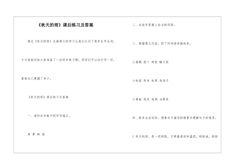 《秋天的雨》课后练习及答案-_第1页