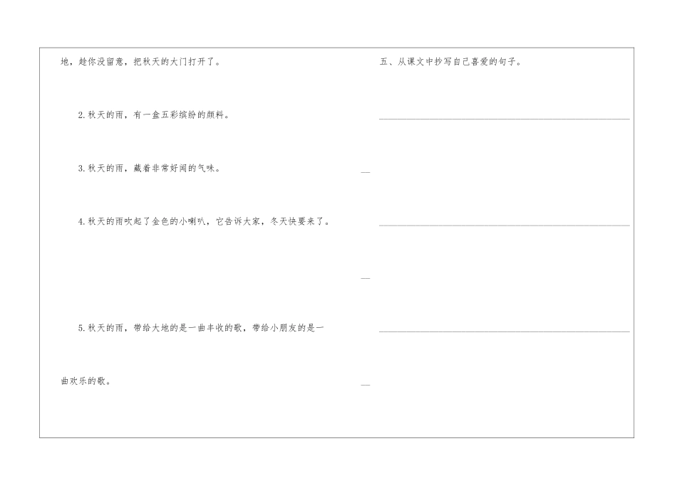 《秋天的雨》课后练习及答案-_第2页