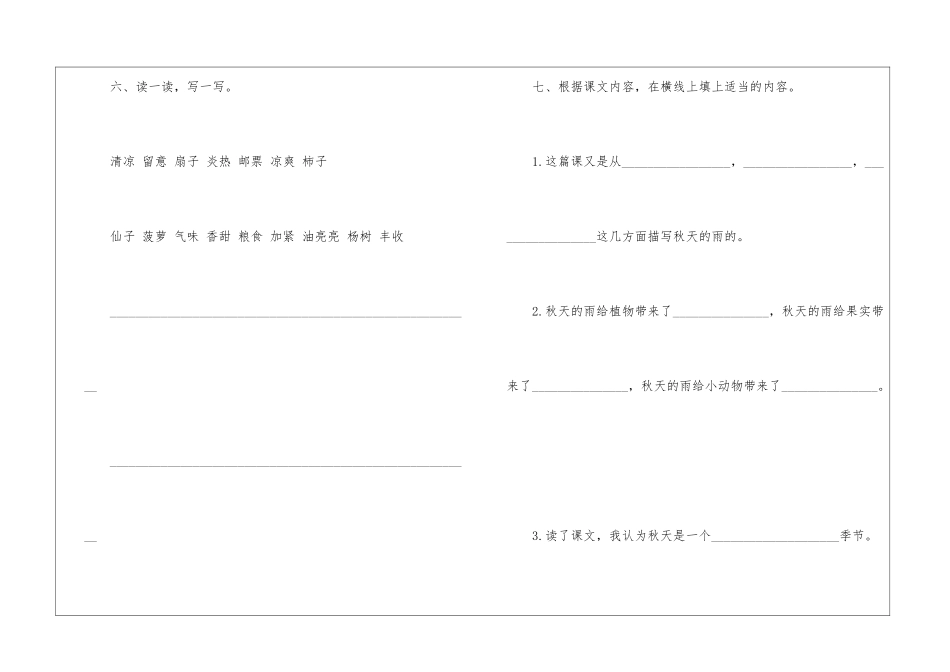 《秋天的雨》课后练习及答案-_第3页