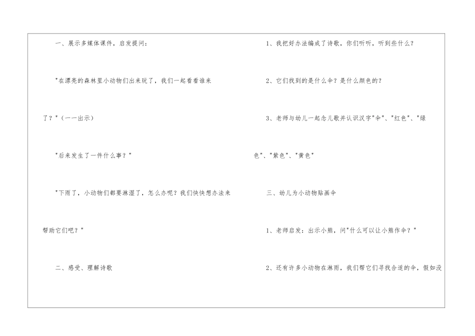《秋天的颜色》说课稿4篇_第3页