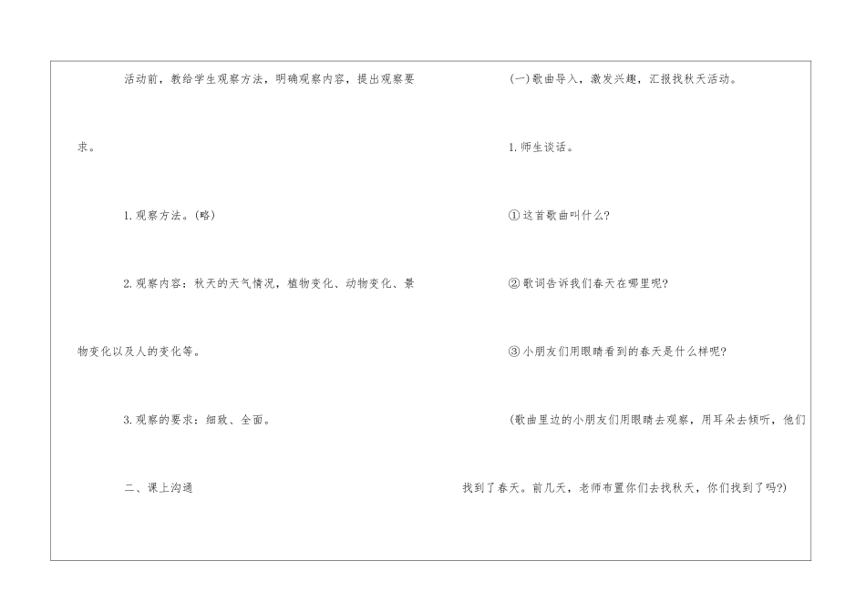 《秋天里》教学设计-_第2页