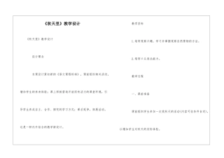 《秋天里》教学设计-