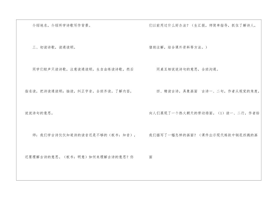 《秋浦歌》教学设计-_第3页