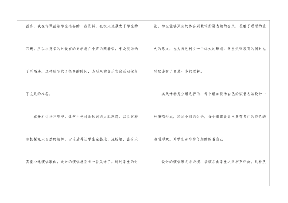 《种太阳》教学反思_第2页