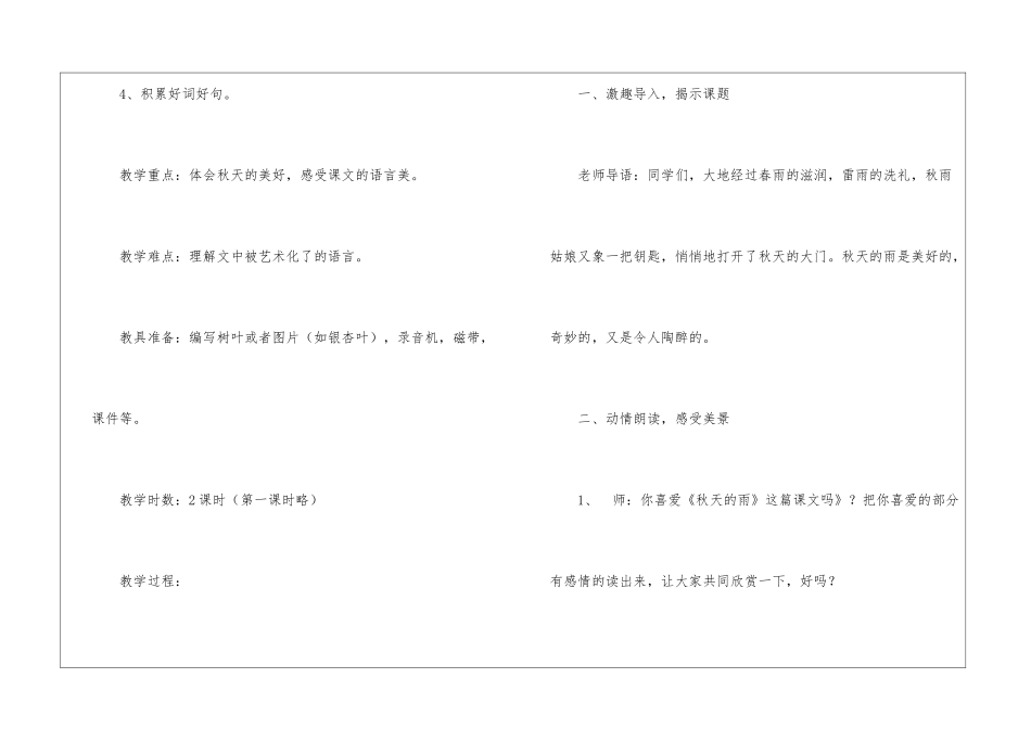 《秋天的雨》第二课时教学设计2-_第2页