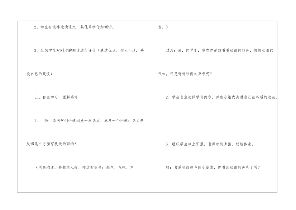 《秋天的雨》第二课时教学设计2-_第3页