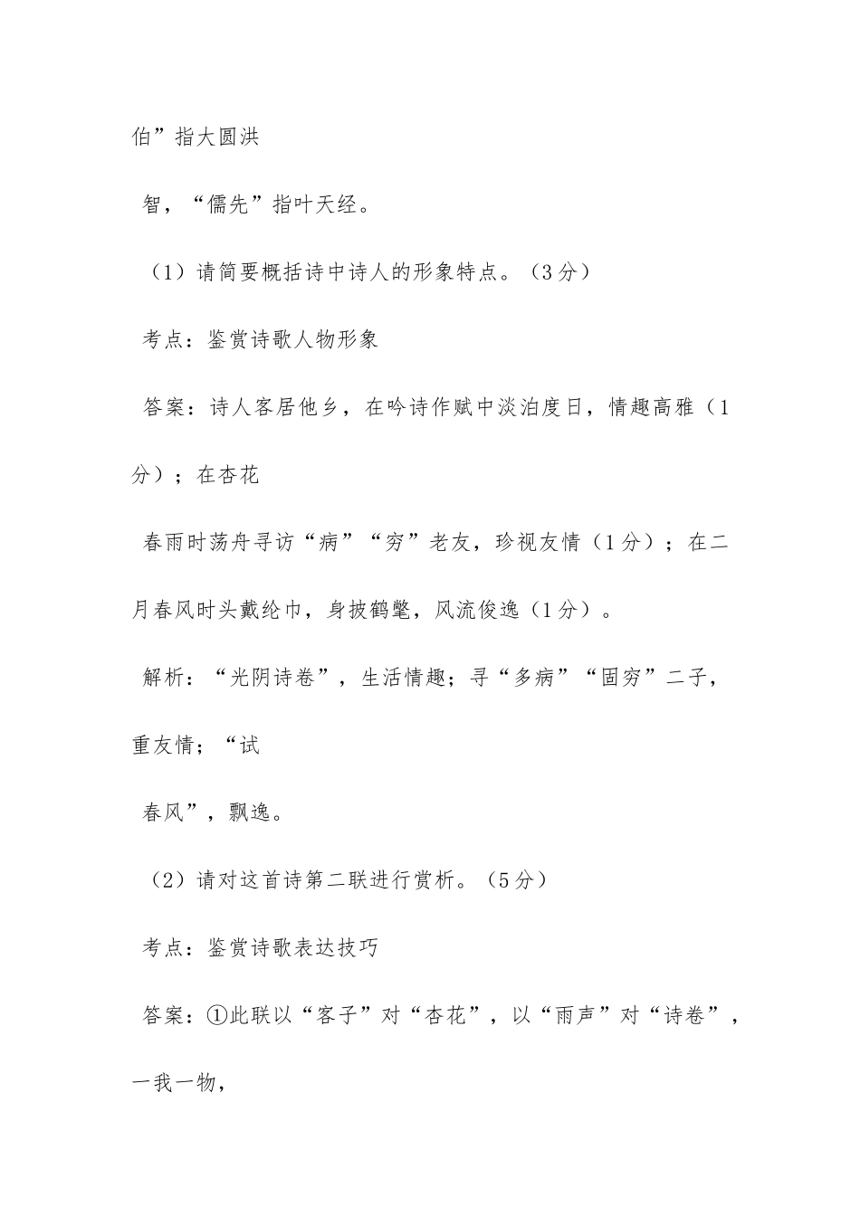 《秋海棠-袁枚》阅读答案_第2页