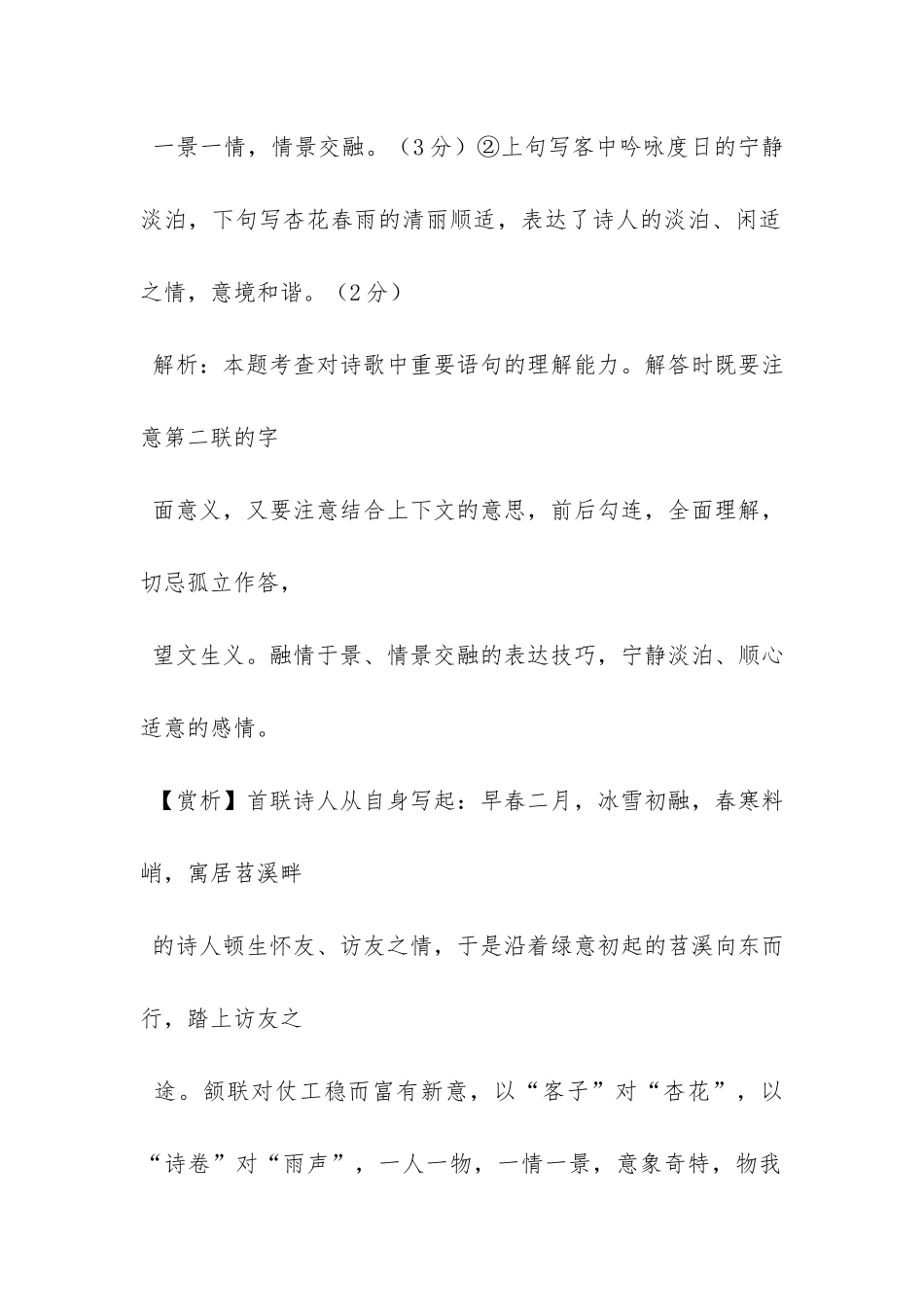 《秋海棠-袁枚》阅读答案_第3页