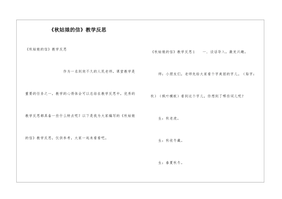 《秋姑娘的信》教学反思_第1页
