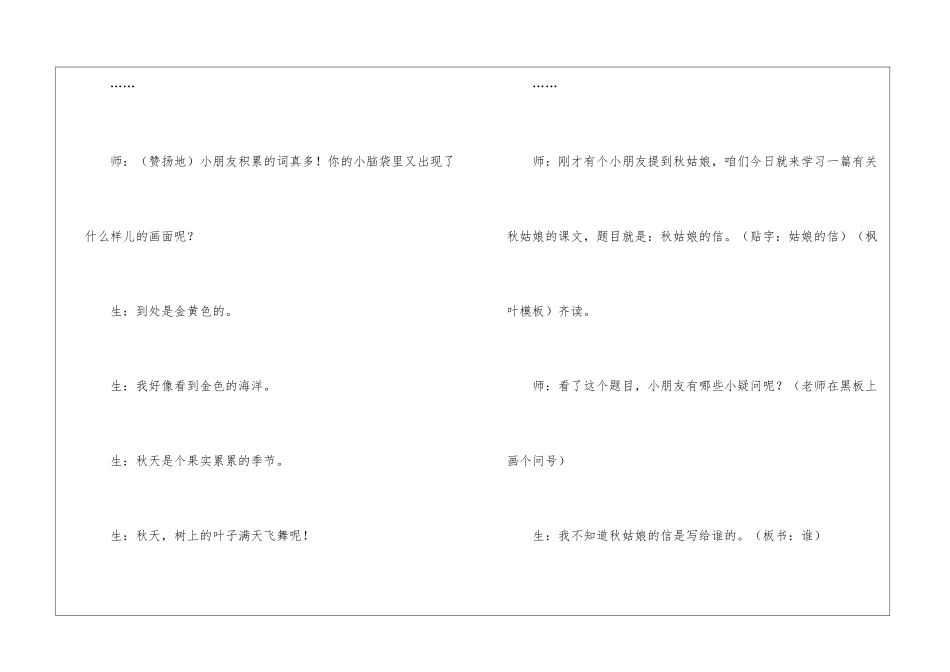 《秋姑娘的信》教学反思_第2页
