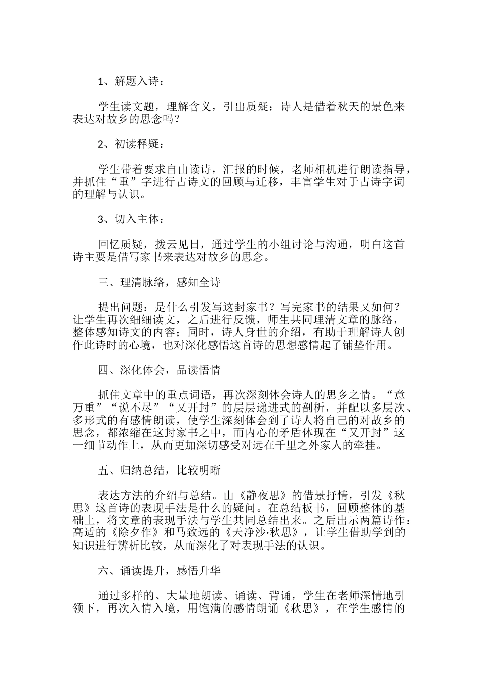 《秋思》教学设计_第2页