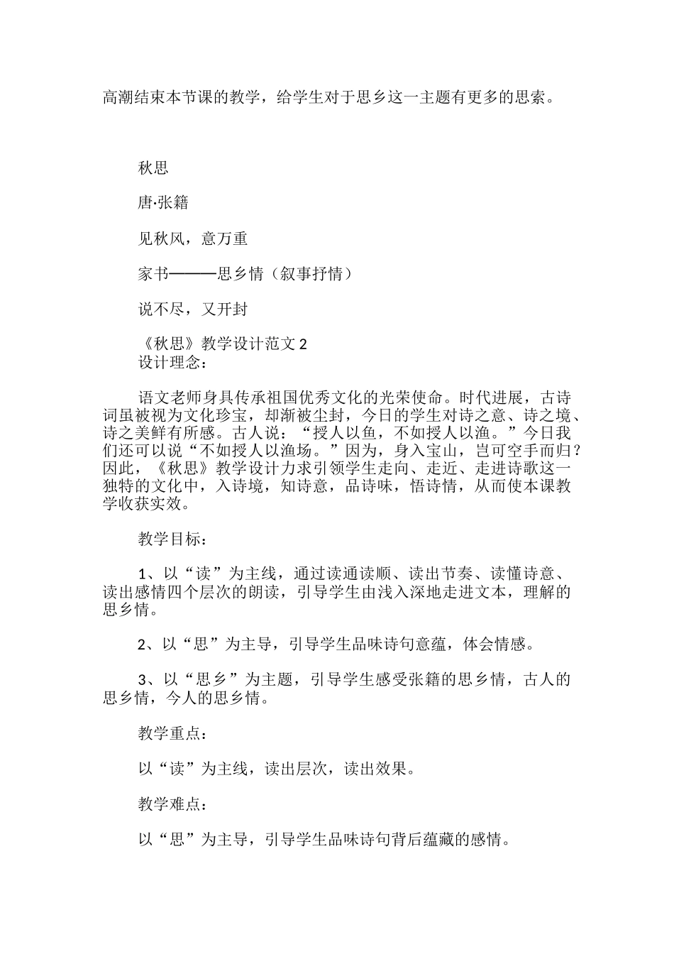 《秋思》教学设计_第3页