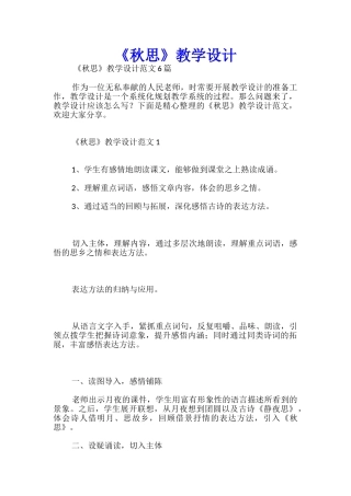 《秋思》教学设计