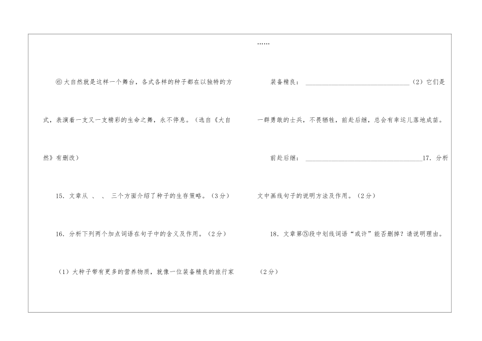 《种子的生存策略》阅读附答案-_第3页