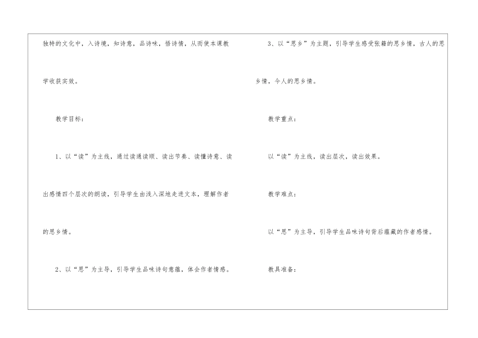 《秋思》教学设计_第2页