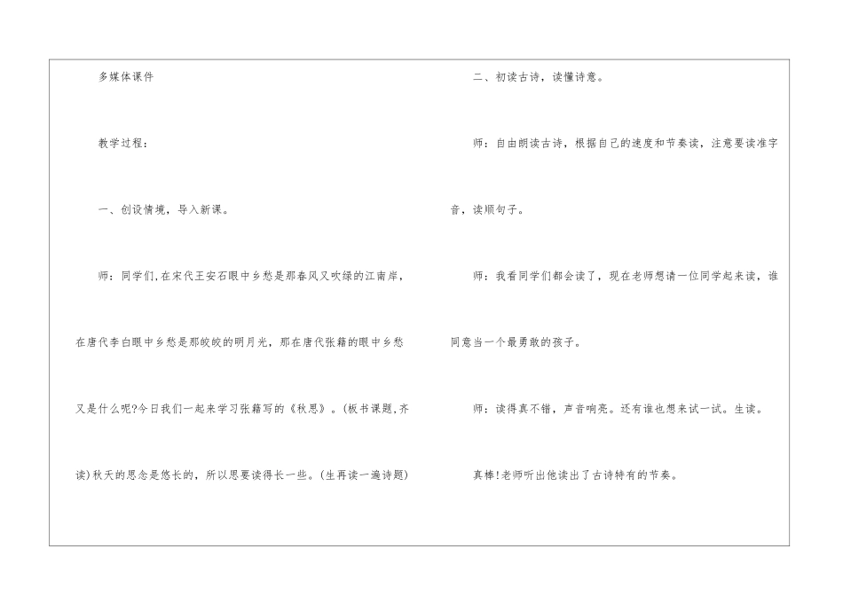 《秋思》教学设计_第3页
