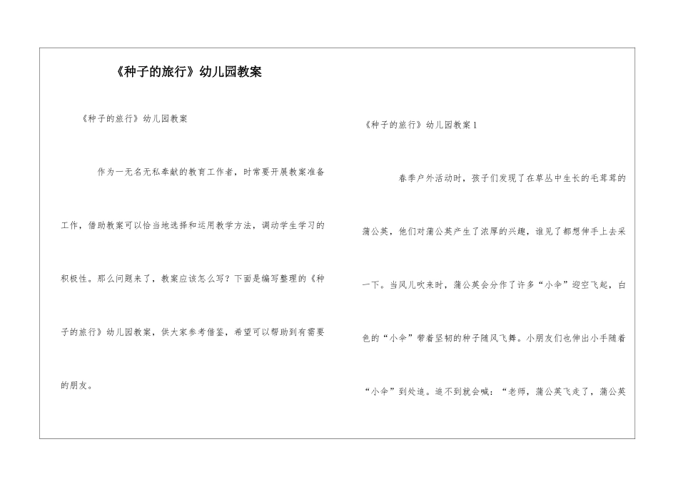 《种子的旅行》幼儿园教案_第1页
