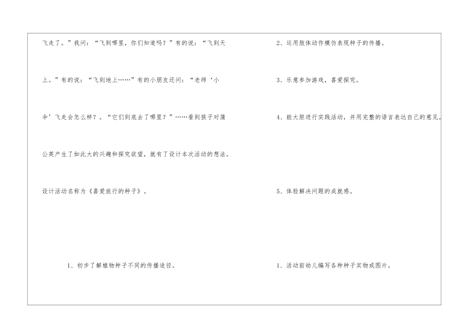 《种子的旅行》幼儿园教案_第2页