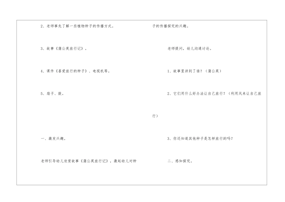 《种子的旅行》幼儿园教案_第3页