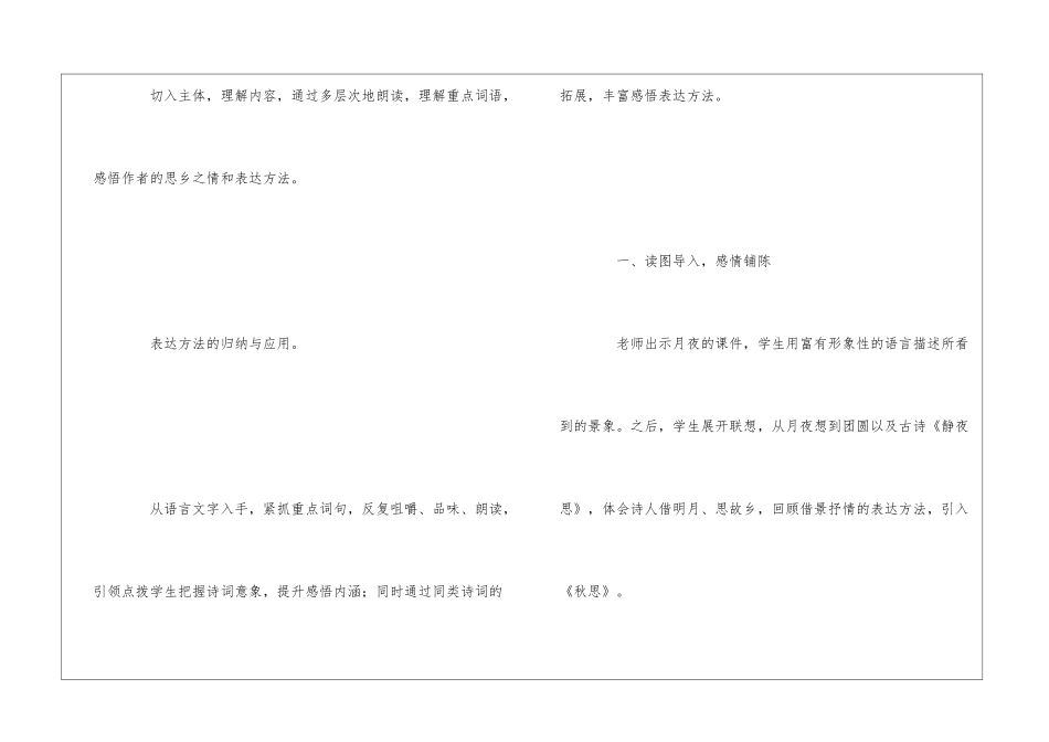 《秋思》教学设计6篇_第2页
