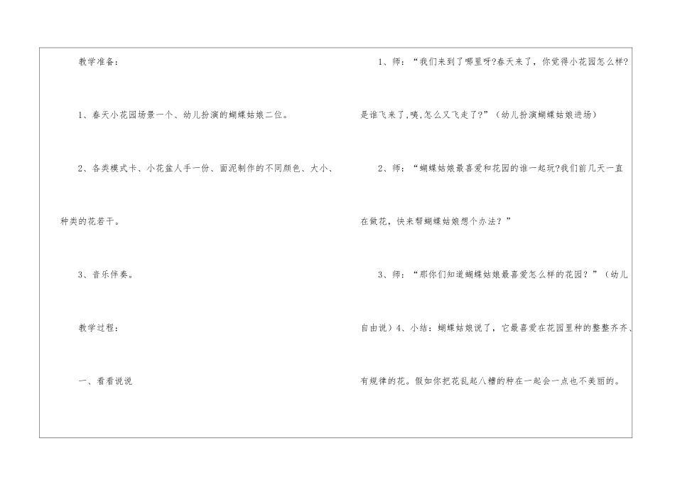 《种花》小班教案_第2页