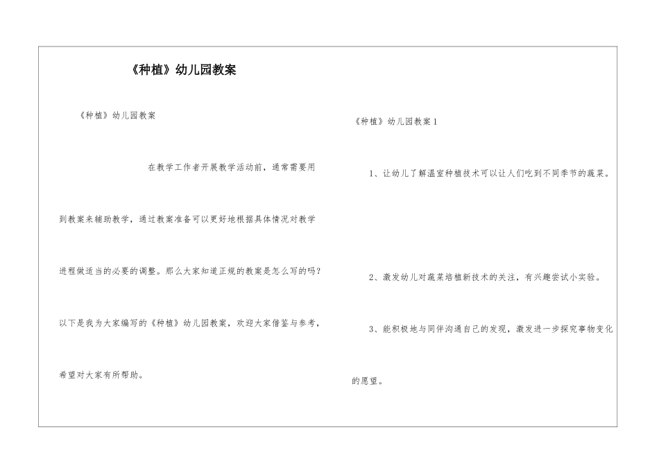 《种植》幼儿园教案_第1页