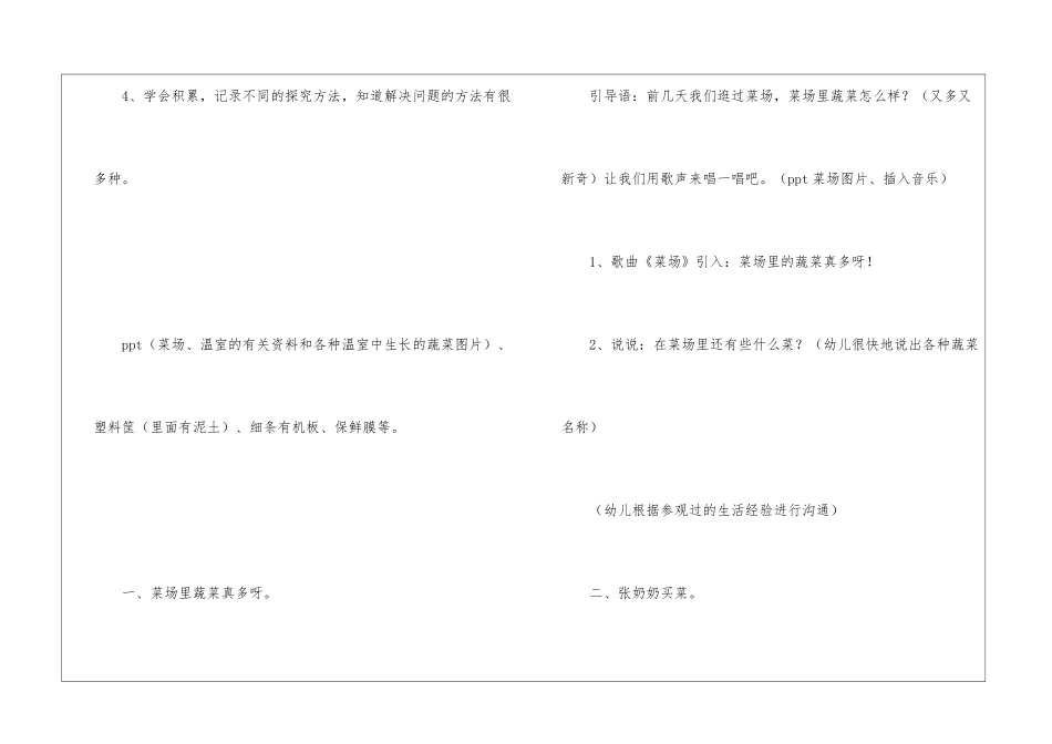 《种植》幼儿园教案_第2页