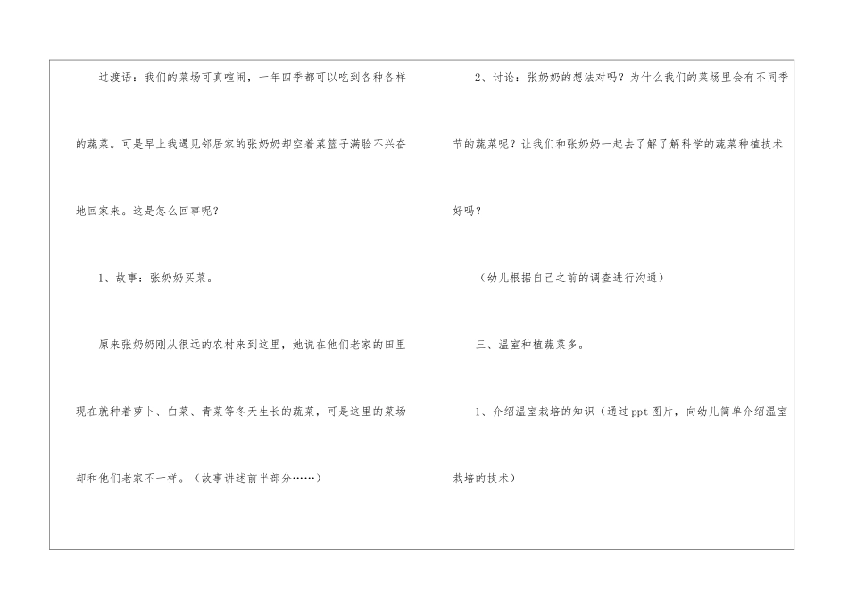 《种植》幼儿园教案_第3页