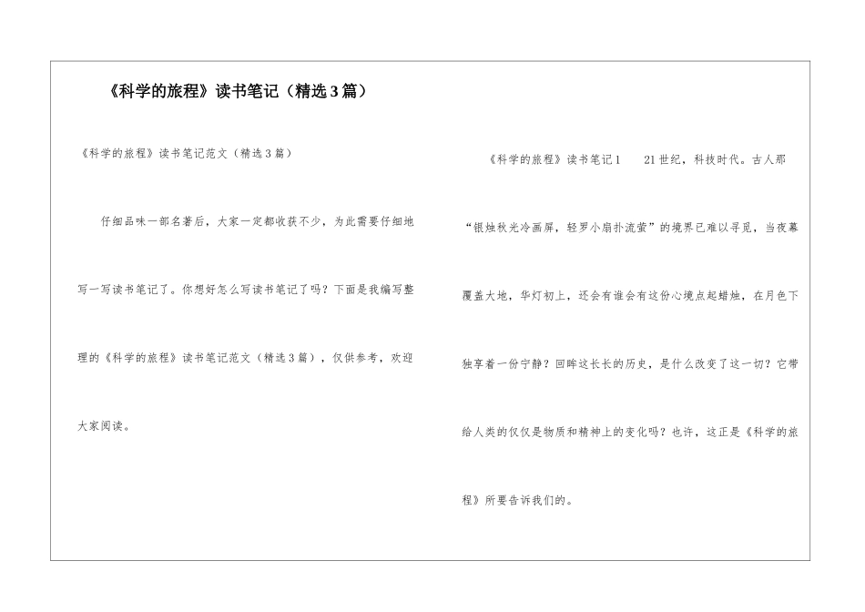 《科学的旅程》读书笔记_第1页