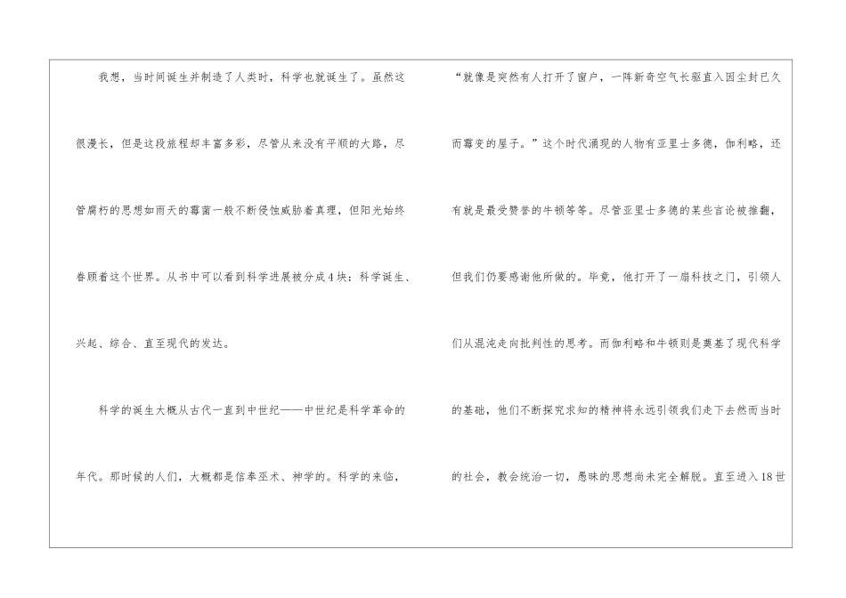 《科学的旅程》读书笔记_第2页
